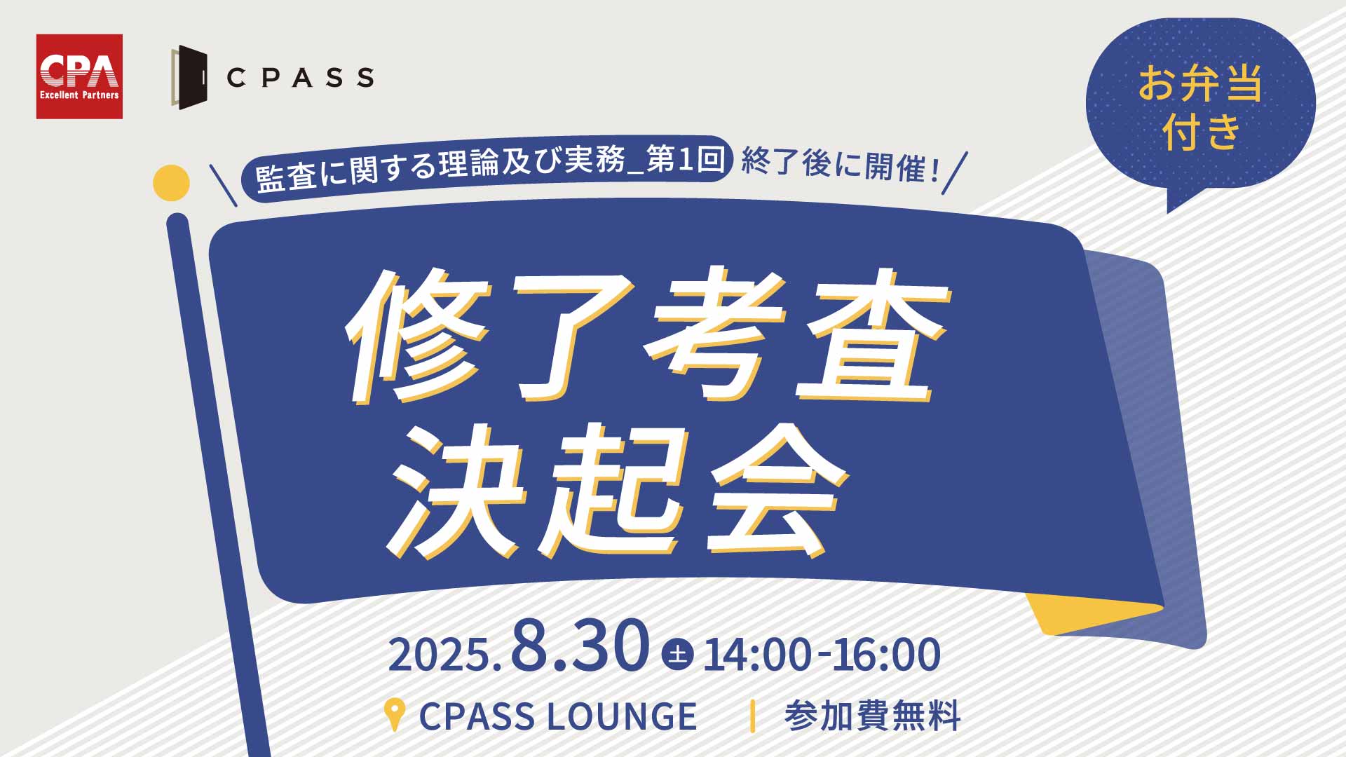 50枠限定】修了考査決起会（ランチ会）｜簿記や会計ファイナンスを完全